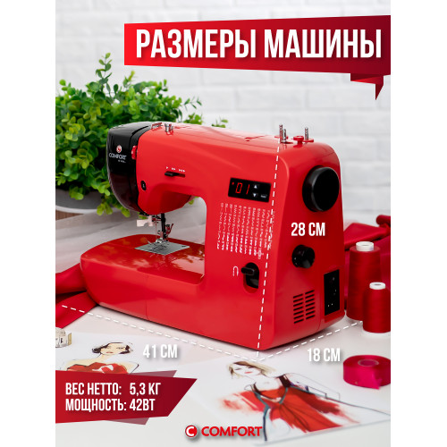 Швейная машина Comfort 555
