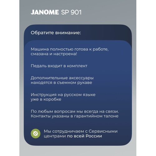 Швейная машина Janome SP901