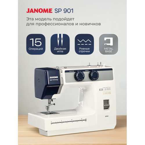 Швейная машина Janome SP901
