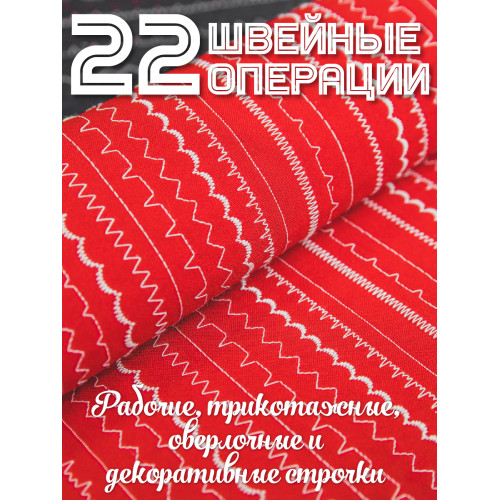 Швейная машина Necchi 2422