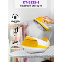 Парогенератор Kitfort КТ-9135-1 2000Вт желтый/белый