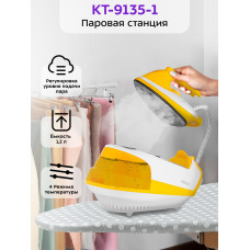 Парогенератор Kitfort КТ-9135-1 2000Вт желтый/белый