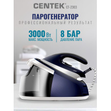 Парогенератор Centek CT-2303 темно-синий/белый