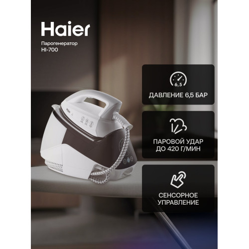 Парогенератор Haier HI-700