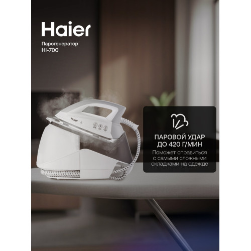 Парогенератор Haier HI-700