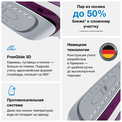 Утюг Braun SI5037VI фиолетовый