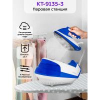 Парогенератор Kitfort КТ-9135-3 2000Вт синий/белый