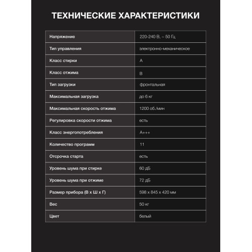 Стиральная машина Hyundai WME6212 белый инвертор