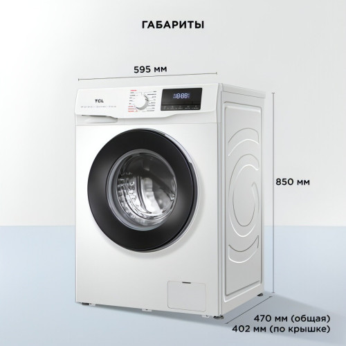 Стиральная машина TCL TWRF-607W12W1 белый/черный