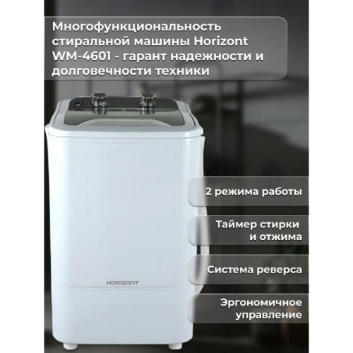 Стиральная машина Horizont WM-4601W белая