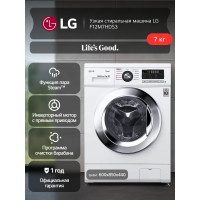 Стиральная машина LG F12M7HDS3