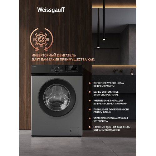 Стиральная машина Weissgauff WM 45127 DC Inverter Steam Grey