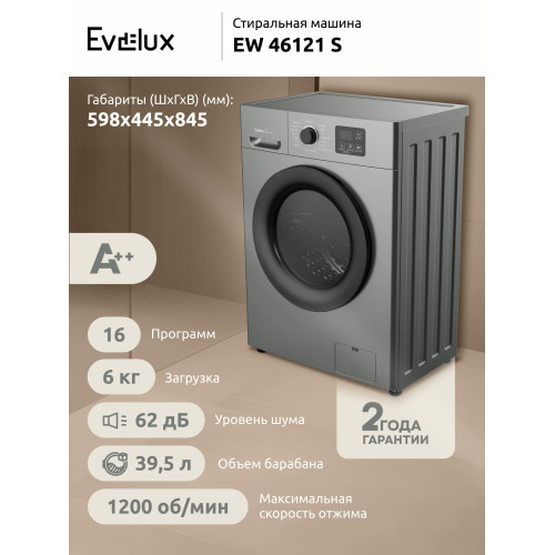 Стиральная машина Evelux EW 46121 S