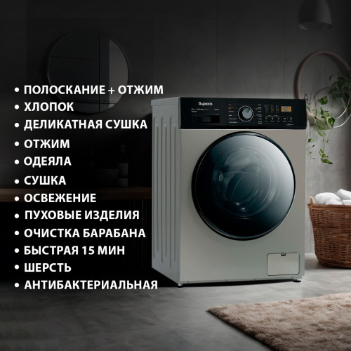 Стирально-сушильная машина Бирюса WMD-SM812/03 инверторный мотор