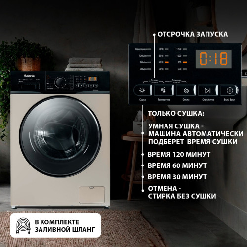 Стирально-сушильная машина Бирюса WMD-SM812/03 инверторный мотор