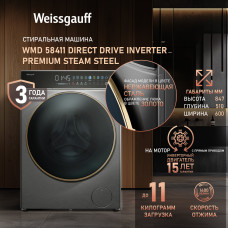 Стиральная машина Weissgauff WMD 58411 Direct Drive Inverter Premium Steam Grey