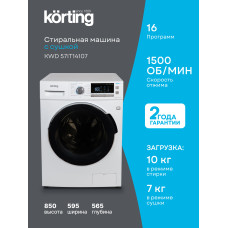 Стиральная машина с сушкой Korting KWD 53IT14107