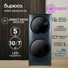 Стирально-сушильная машина БИРЮСА WMD-SG1514/15 W с прямым приводом Перламутровый синий