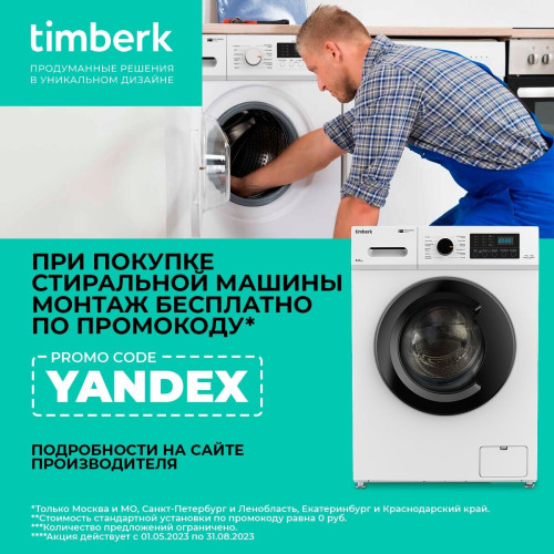 Стиральная машина Timberk T-WM7DC14Q33 белый/черный