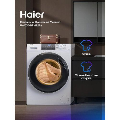 Стирально-сушильная машина Haier HWD70-BP14929A