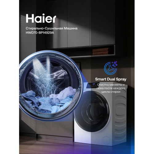 Стирально-сушильная машина Haier HWD70-BP14929A