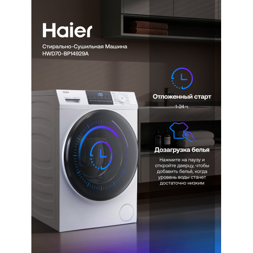 Стирально-сушильная машина Haier HWD70-BP14929A