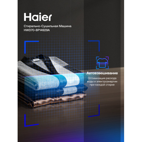 Стирально-сушильная машина Haier HWD70-BP14929A