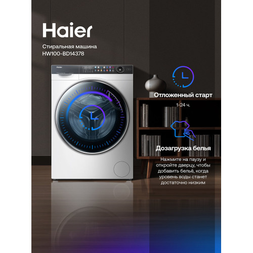 Стиральная машина Haier HW100-BD14378
