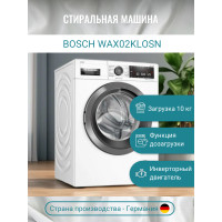 Стиральная машина Bosch WAX02KLOSN белая