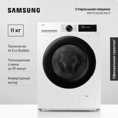 Стиральная машина SAMSUNG WW11CGC04CAE/LP