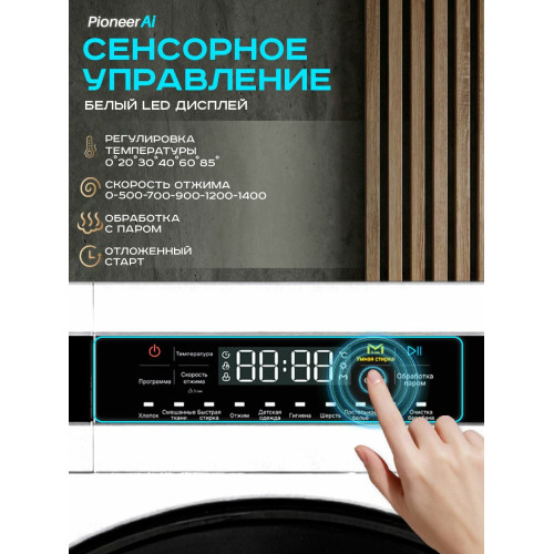 Стиральная машина Pioneer WMD-141101M_WH