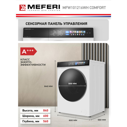 Стиральная машина MEFERI MFW101216WH Comfort