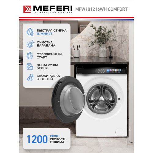 Стиральная машина MEFERI MFW101216WH Comfort
