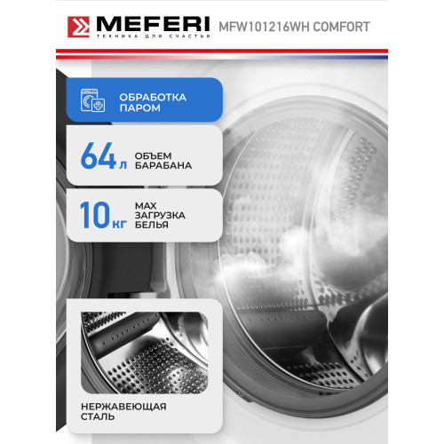 Стиральная машина MEFERI MFW101216WH Comfort