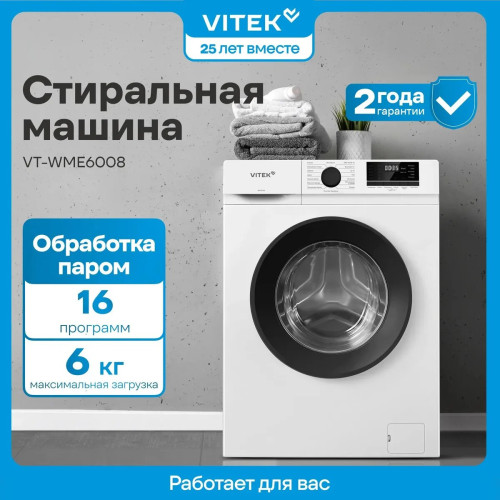 Стиральная машина Vitek VT-WME6008 белый