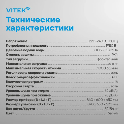 Стиральная машина Vitek VT-WME6008 белый