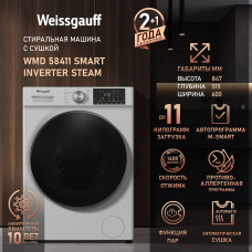 Стиральная машина Weissgauff WMD 58411 Smart Inverter Steam
