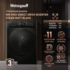 Стиральная машина Weissgauff WM 59411 Direct Drive Inverter Steam Matt Black