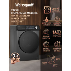 Стиральная машина Weissgauff WM 45126 Steam Direct Drive Deep Grey