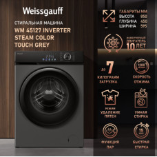 Стиральная машина Weissgauff WM 45127 Inverter Steam Color Touch Grey