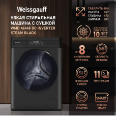 Стиральная машина Weissgauff WMD 46148 DC Inverter Steam Black