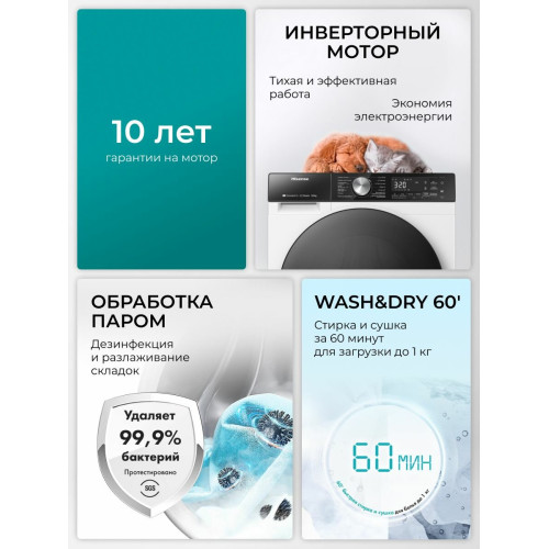 Стирально-сушильная машина HISENSE WD5S9043BWS