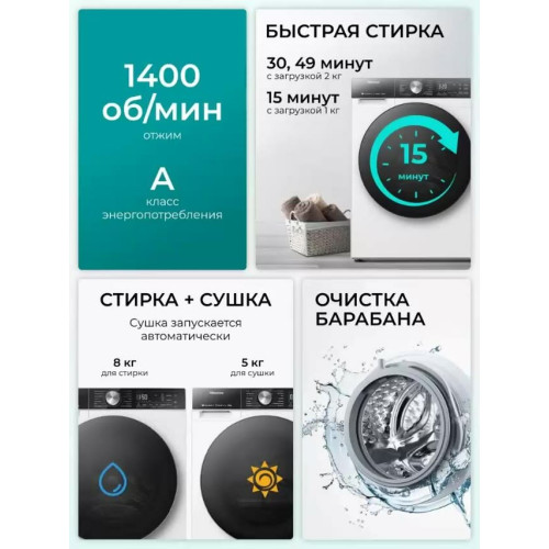 Стирально-сушильная машина HISENSE WD5S9043BWS