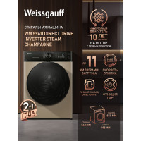 Стиральная машина Weissgauff WM 59411 Direct Drive Inverter Steam Champagne