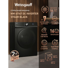 Стиральная машина Weissgauff WM 47147 DC Inverter Steam Black