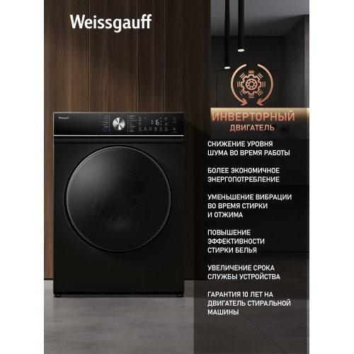 Стиральная машина Weissgauff WM 47147 DC Inverter Steam Black