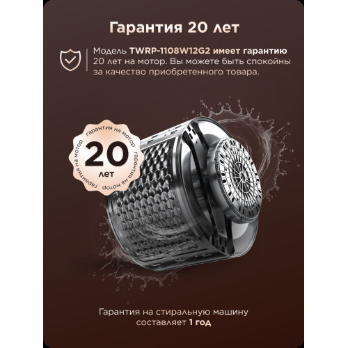 Стиральная машина TCL TWRP-1108W12G2