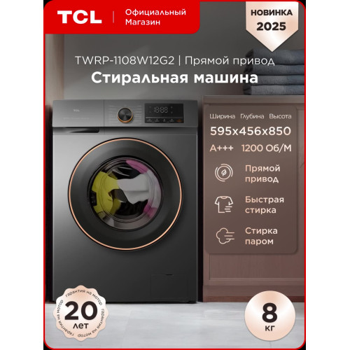 Стиральная машина TCL TWRP-1108W12G2