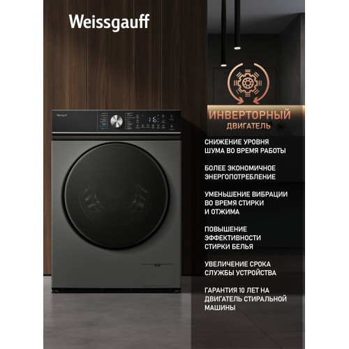 Стиральная машина Weissgauff WM 47147 DC Inverter Steam Silver