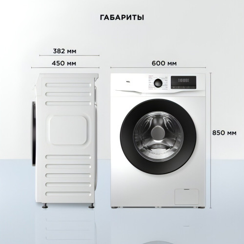 Стиральная машина TCL W-SF606W
